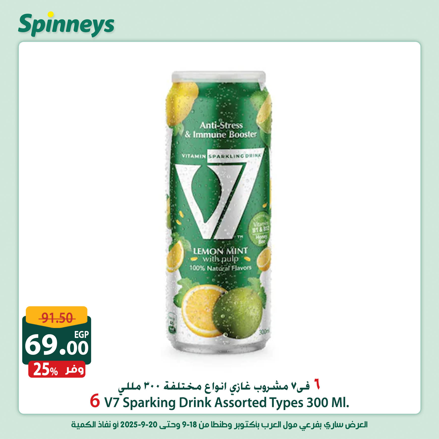 spinneys offers from 18sep to 1sep 2025 عروض سبينس من 18 سبتمبر حتى 1 سبتمبر 2025 صفحة رقم 9